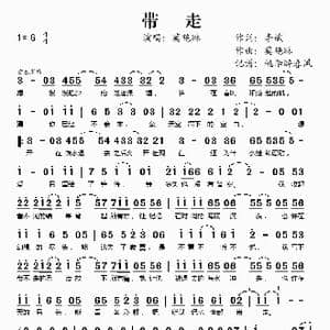 带走_歌谱投稿_词曲:李斌 莫艳琳