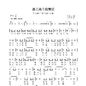 黑土地上的童谣_歌曲简谱_词曲:高金枝 马少弘