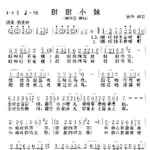 甜甜小妹_歌谱投稿_词曲:宋今 宋今