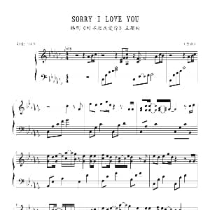 SORRY I LOVE YOU 钢琴谱