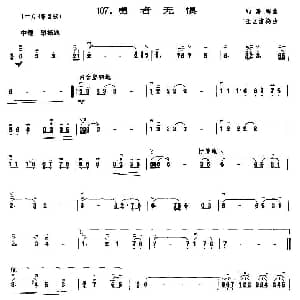 二胡谱 | 勇者无惧 顾嘉辉