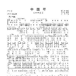 中国秤_歌曲简谱_词曲:杨国兴 陶承志