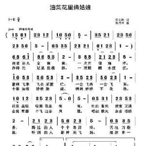 油菜花里俏姑娘_民歌简谱_词曲:颜志刚 黄清林