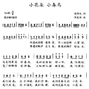 小花朵 小春鸟_儿歌乐谱_词曲:胡泽民 蒋米琦