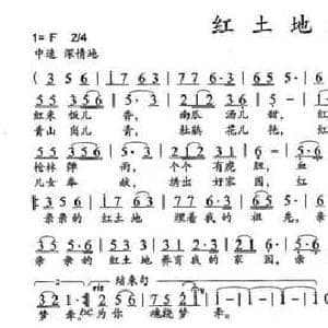 红土地之恋_民歌简谱_词曲:刘华平 党继志