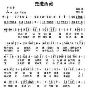 走进西藏_民歌简谱_词曲:苗淼 孙成芳
