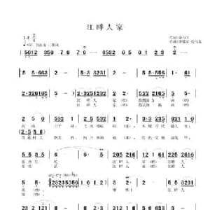 江畔人家_民歌简谱_词曲:余乃立 李儒章 张伟东