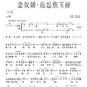 念奴娇 追思焦裕禄_民歌简谱_词曲:习近平 刘春爱