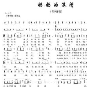 妈妈的港湾_民歌简谱_词曲:刘志毅 陆军