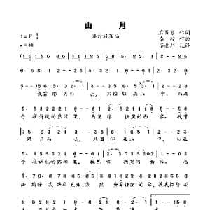 山月_歌谱投稿_词曲:席慕蓉 李砚