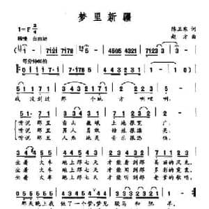 梦里新疆_民歌简谱_词曲:陈卫东 赵方