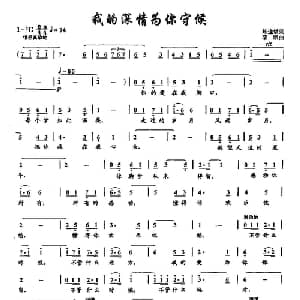 ​25我的深情为你守候_美声唱法乐谱_词曲:陈道斌 陈道斌