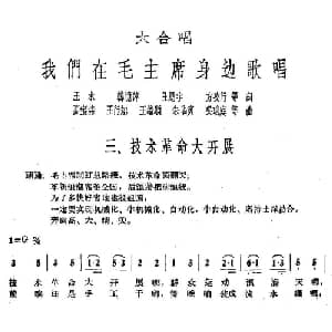 技术革命大开展_合唱歌谱_词曲:王术 等 夏宝森 等