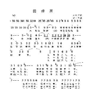 回娘家_歌谱投稿_词曲:河北民歌