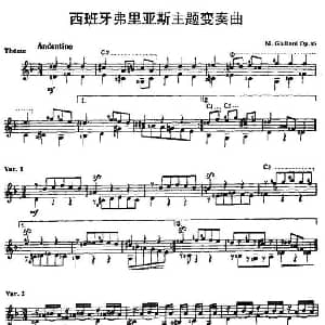 西班牙弗里亚斯主题变奏曲 吉他谱