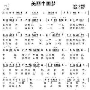 美丽中国梦_民歌简谱_词曲:曾平顺 张恽文