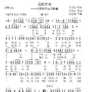 爱的呼唤_歌曲简谱_词曲:王洪志 王富强