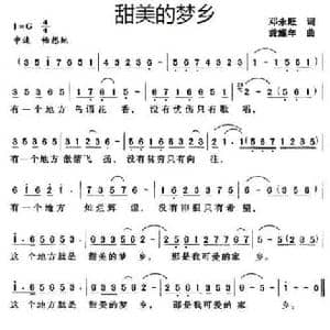 甜美的梦乡_民歌简谱_词曲:邓永旺 龚耀年