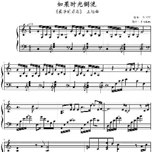 如果时光倒流 钢琴谱 方铂深作曲 Jindamy