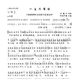 一生只有你_歌曲简谱_词曲:张燕清 张燕清