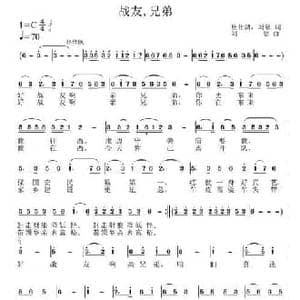 战友,兄弟_民歌简谱_词曲:杜仕朝 刘恕 刘恕