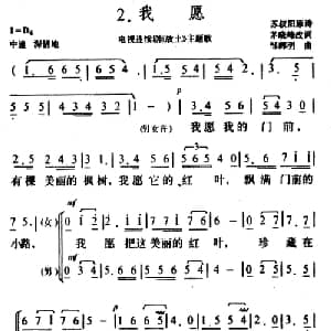我愿_通俗唱法乐谱_词曲:茅晓峰改词 邹辉明
