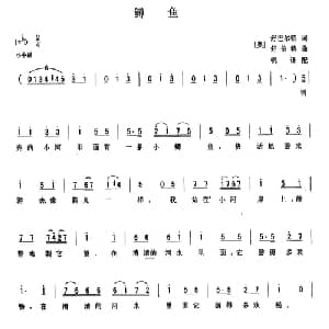 鳟鱼 奥地利 _外国歌谱_词曲: 奥 舒巴尔特 奥 舒伯特曲 金帆译配