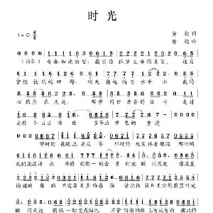时光_通俗唱法乐谱_词曲:黄勋 黄勋