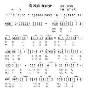 春风春雨春天_民歌简谱_词曲:姚玉凤 快乐老天