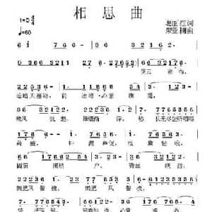 相思曲_民歌简谱_词曲:葛丽红 荣亚楠