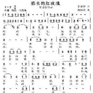 班长的红玫瑰_民歌简谱_词曲:李希望 廉裕德