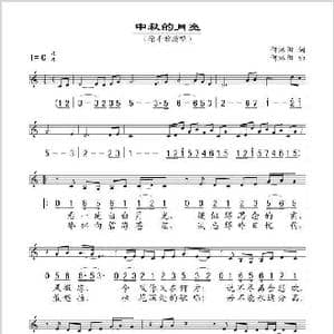 中秋的月亮_歌谱投稿_词曲:何沐阳 何沐阳