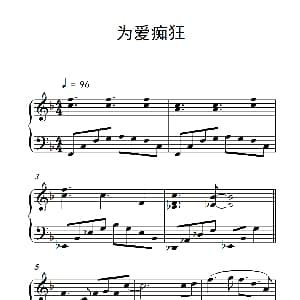 为爱痴狂 钢琴谱