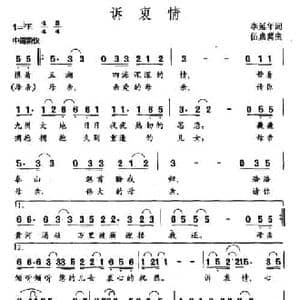 诉衷情_民歌简谱_词曲:李延年 伍嘉冀