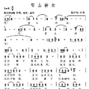 雪山神女_民歌简谱_词曲:莫积钧 莫积钧