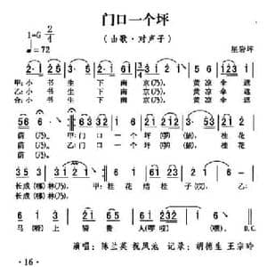 五峰民歌_门口一个坪_民歌简谱_词曲: 五峰土家族民歌 胡浩选编