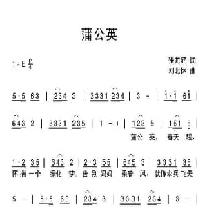 蒲公英_儿歌乐谱_词曲:张茈涵 刘北休