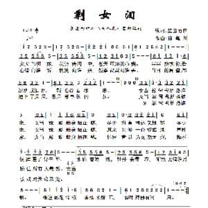 剩女泪_歌曲简谱_词曲:星出而作 选调 女人花 曲