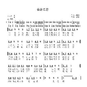 仙游之恋_歌曲简谱_词曲:闫涛 李锋 不老锋