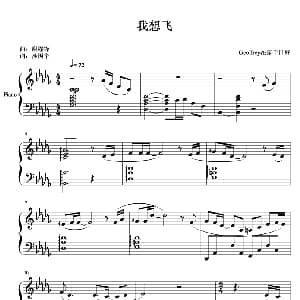 我想飞 钢琴谱 谢霆锋