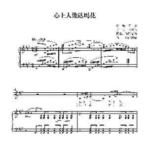 心上人像达玛花 _歌曲简谱_词曲:李刚夫改词 杨青 薛明编曲 高玲配伴奏
