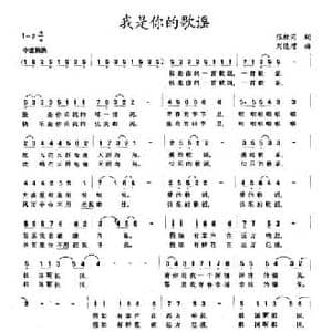 我是你的歌谣_民歌简谱_词曲:张枚同 刘德增