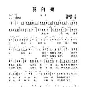 我的娘_民歌简谱_词曲:胡述斌 吴凯