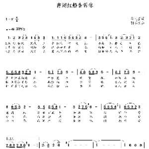 南湖红船告诉你_歌曲简谱_词曲:梁兆堂 朝乐蒙