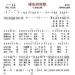 绿色的牧歌_歌曲简谱_词曲:崔富 斯琴朝克图