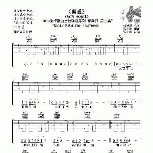 剪爱 吉他谱 张惠妹 林秋离 弦心距制谱