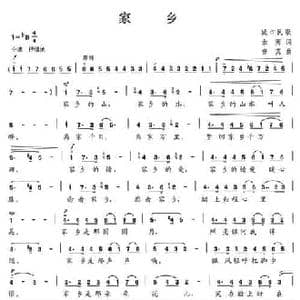 家乡_民歌简谱_词曲:余莠 曾真