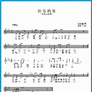 快乐的家_歌曲简谱_词曲:范修奎 陆国丽