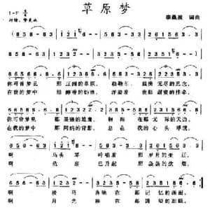草原梦_民歌简谱_词曲:李桑盈 李桑盈