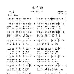 2020抗疫组歌 洗手歌 _歌曲简谱_词曲:崔增录 周耀斌
